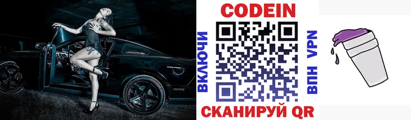Кодеин Purple Drank  Купить  Долгопрудный 
